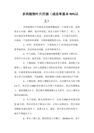 多肉植物叶片扦插