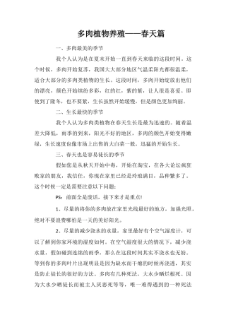 多肉植物养殖——春天篇