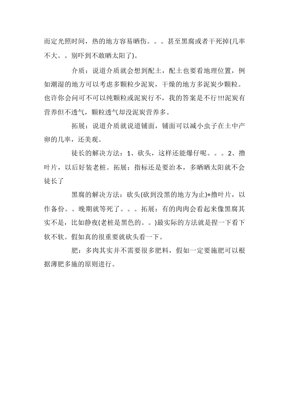 多肉植物养护宝典_第2页