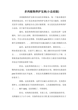 多肉植物养护宝典