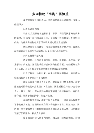 多肉植物“海淘”需慎重