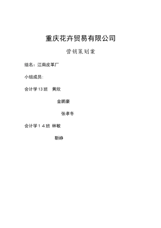 多肉植物市场营销策划书