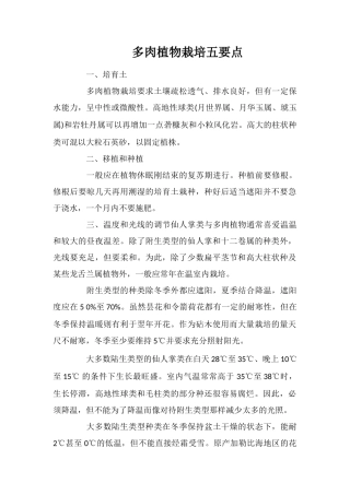 多肉植物栽培五要点