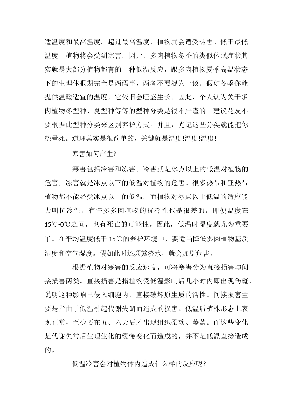 多肉植物的冬季防寒知识_第2页