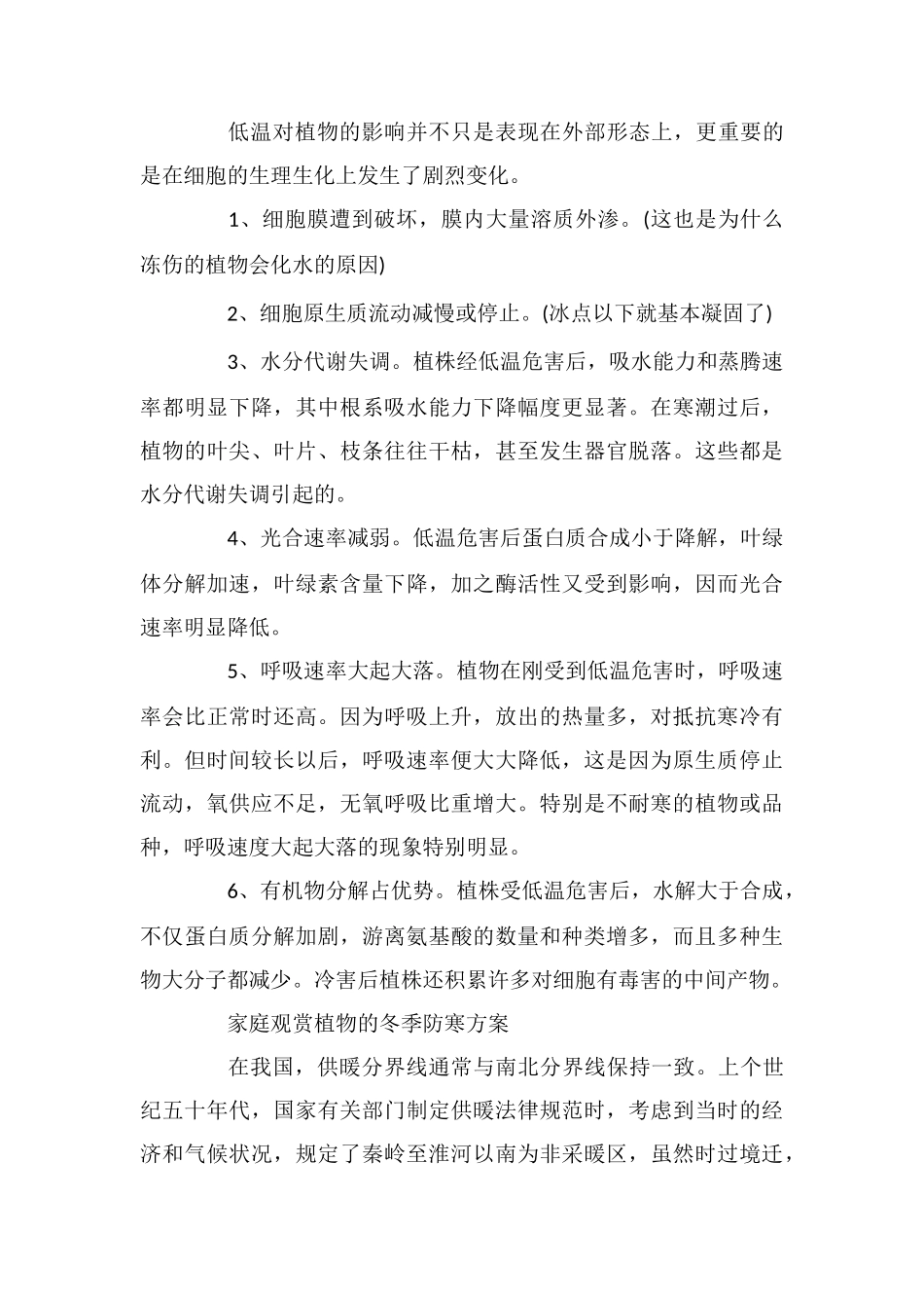 多肉植物的冬季防寒知识_第3页