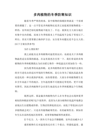 多肉植物的冬季防寒知识