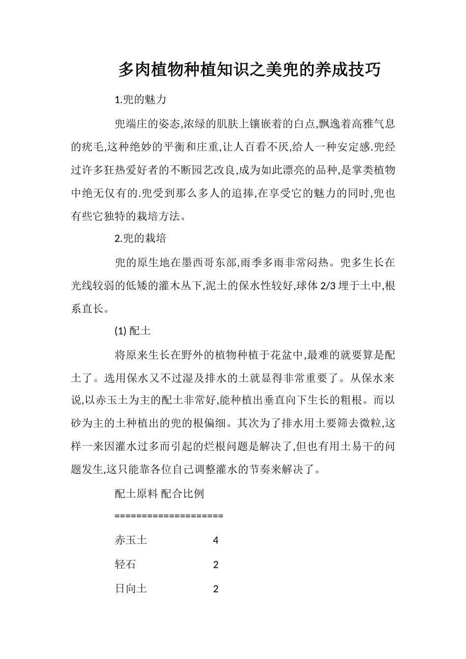 多肉植物种植知识之美兜的养成技巧_第1页