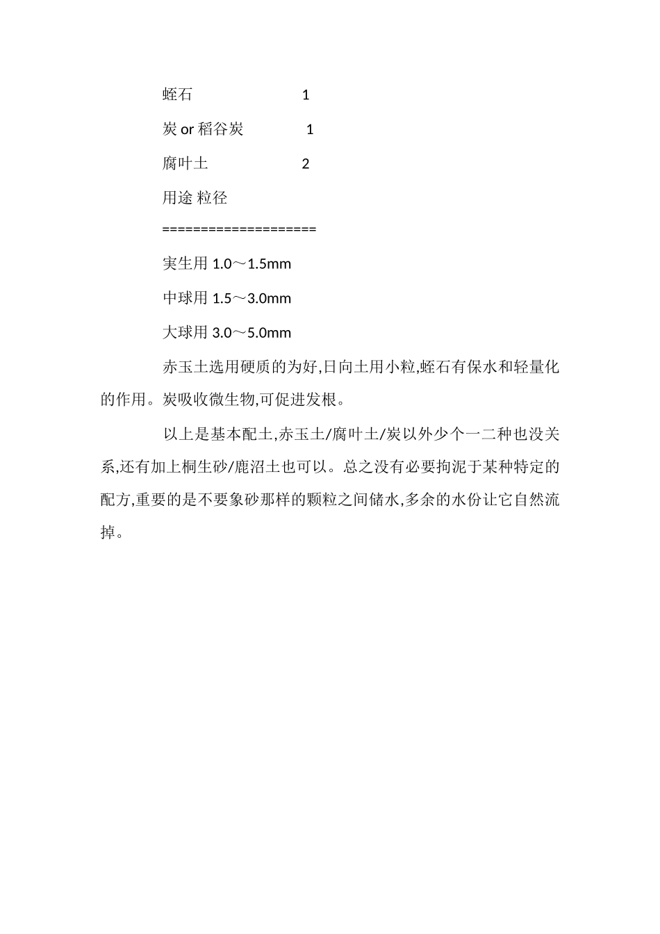 多肉植物种植知识之美兜的养成技巧_第2页