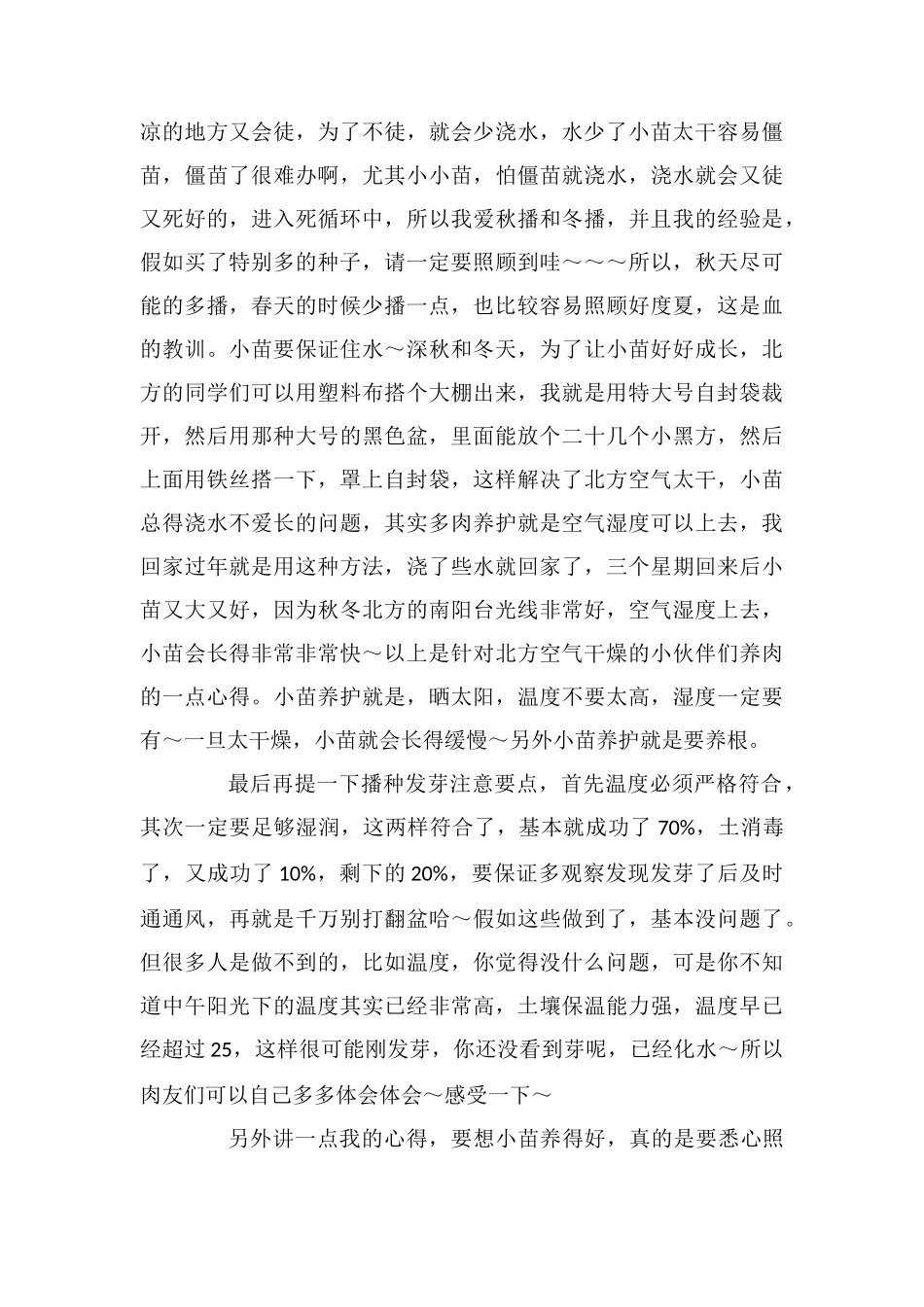 多肉植物播种攻略2025版_第3页