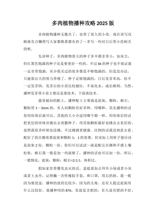多肉植物播种攻略2025版