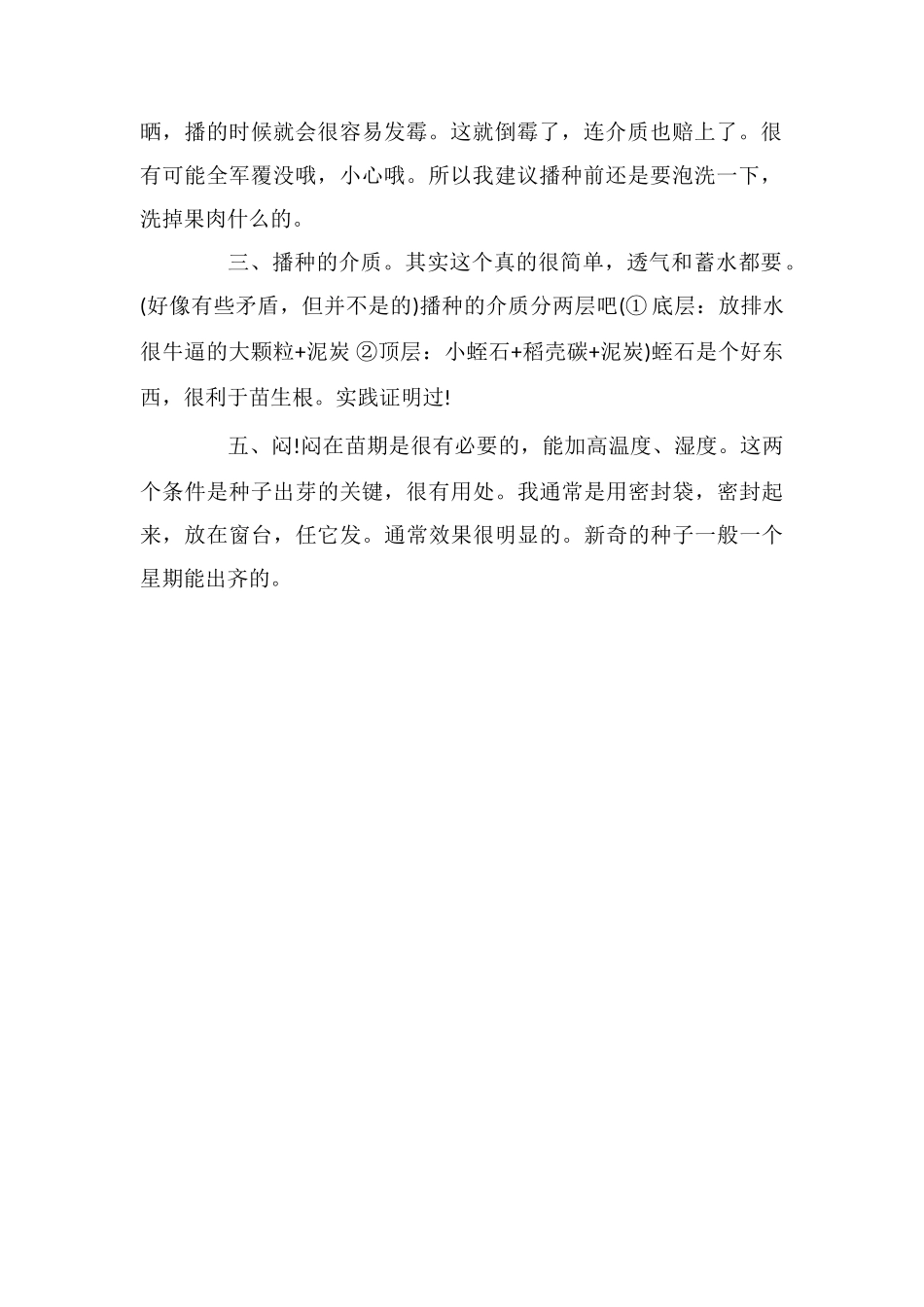 多肉种子播种季节_第2页