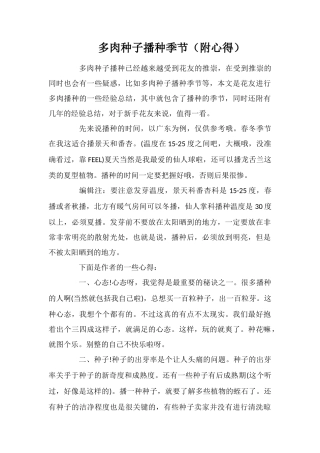 多肉种子播种季节