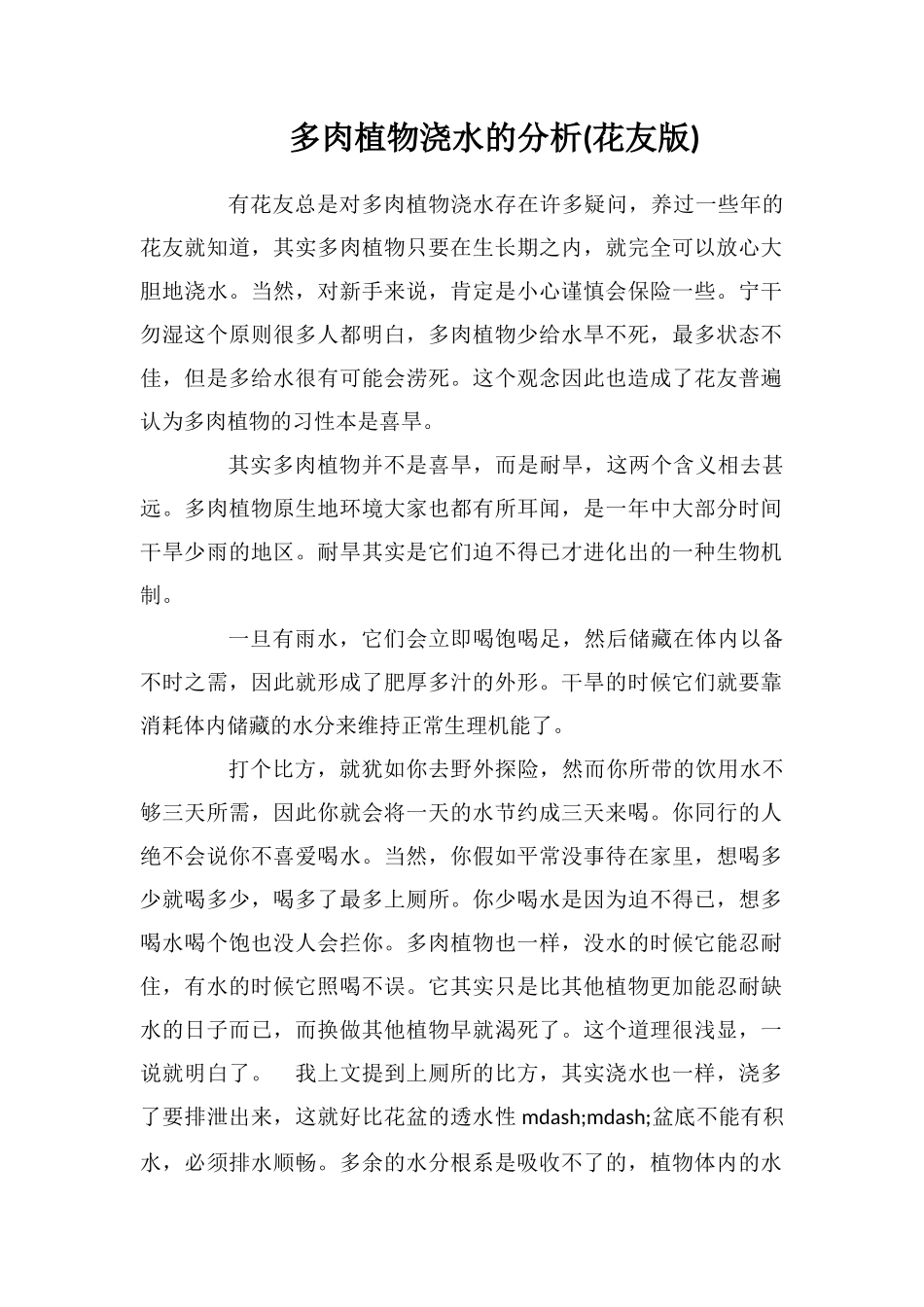 多肉植物浇水的分析_第1页