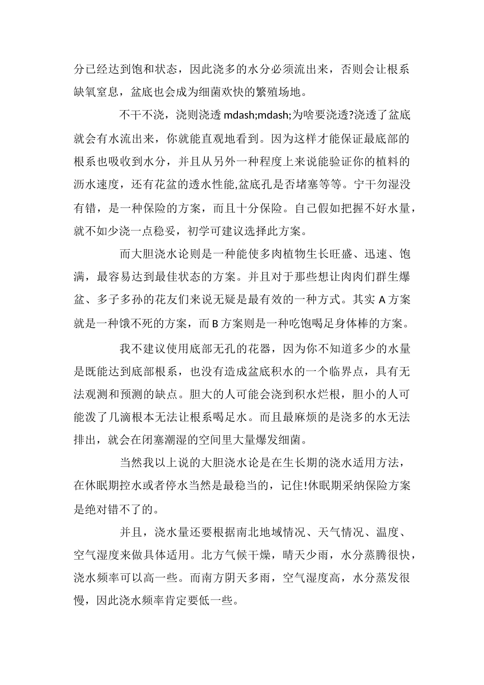 多肉植物浇水的分析_第2页