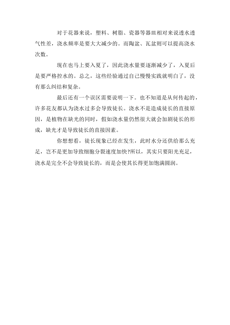 多肉植物浇水的分析_第3页