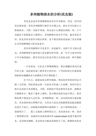 多肉植物浇水的分析