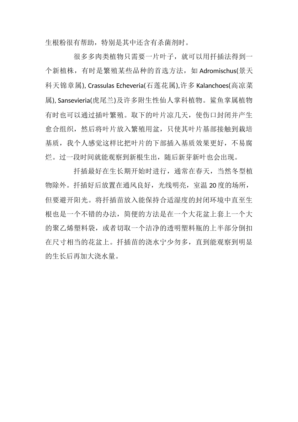 多肉类植物的繁殖方法介绍_第2页