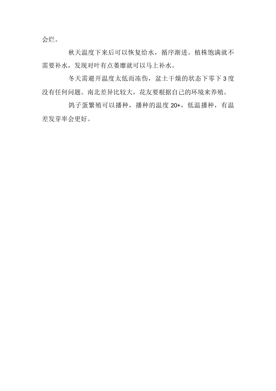 多肉鸽子蛋养殖方法_第2页