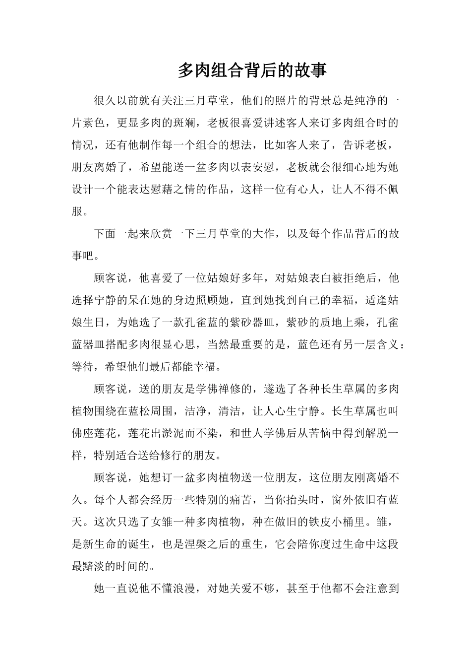 多肉组合背后的故事_第1页