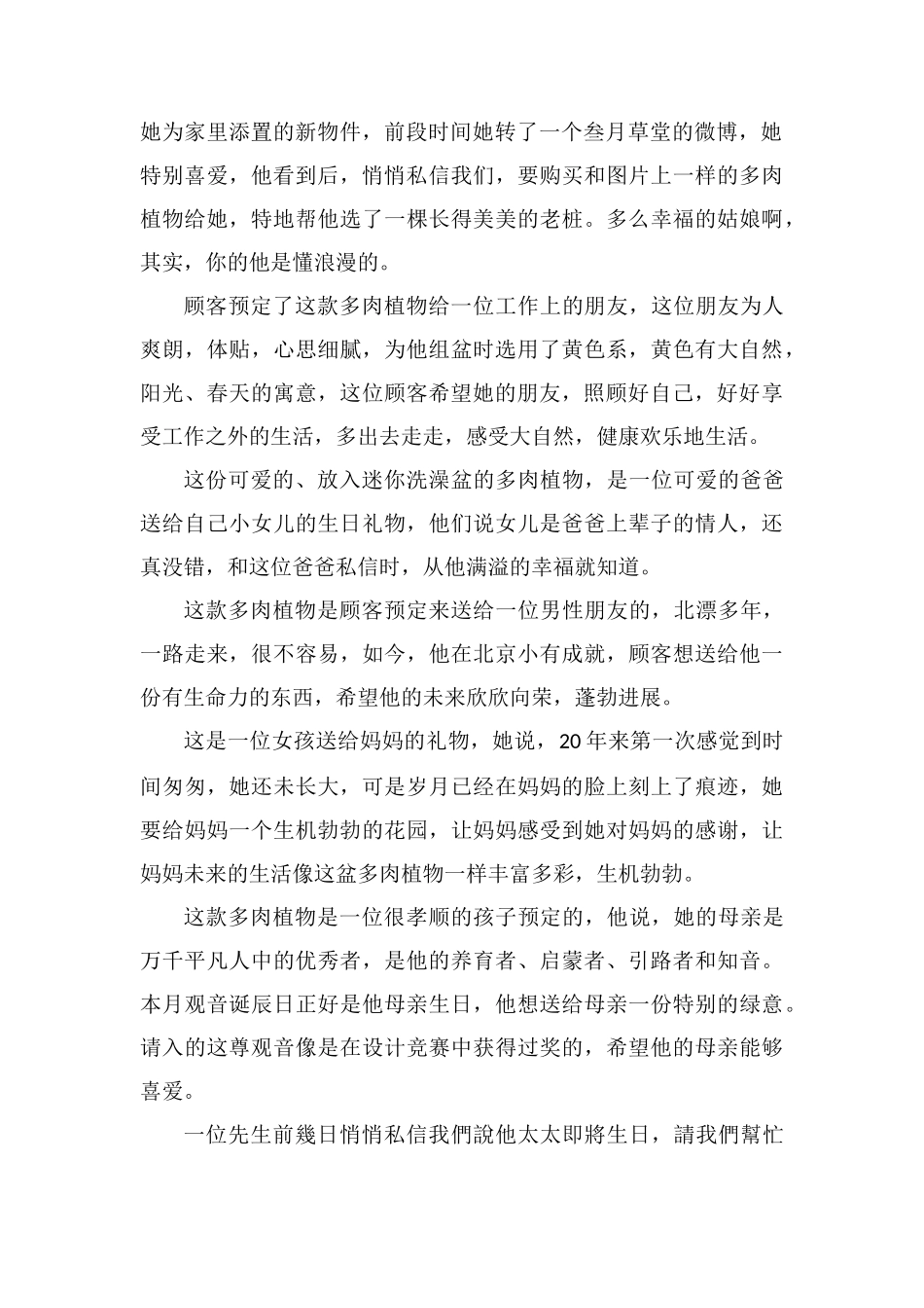 多肉组合背后的故事_第2页