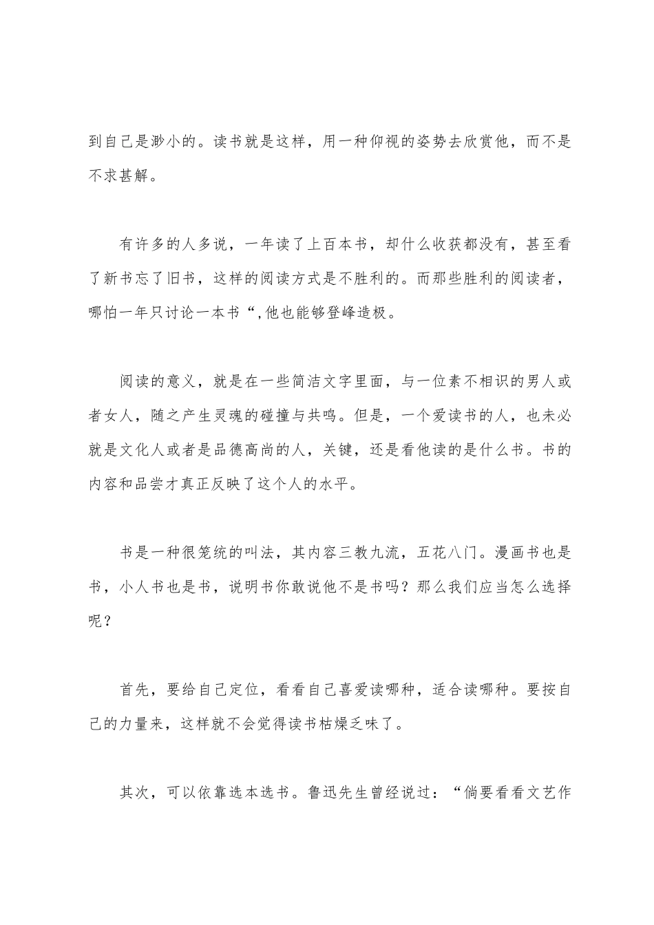 多读书国旗下讲话稿_第2页