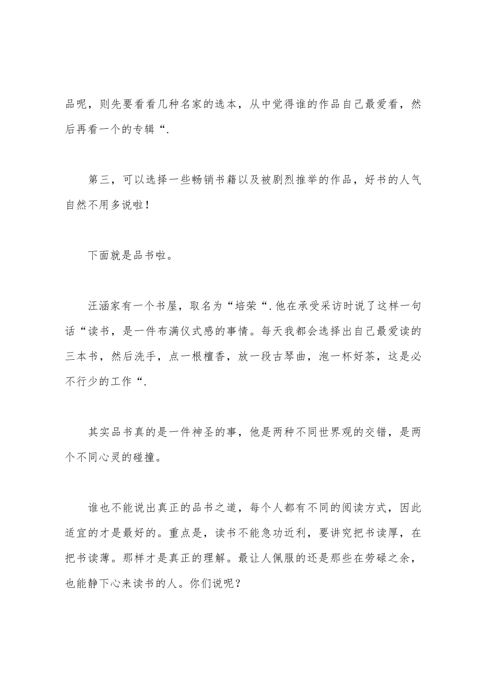 多读书国旗下讲话稿_第3页