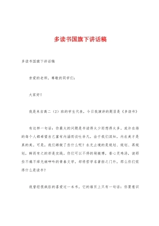 多读书国旗下讲话稿