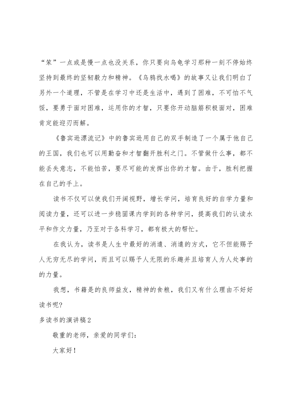 多读书的演讲稿_第2页