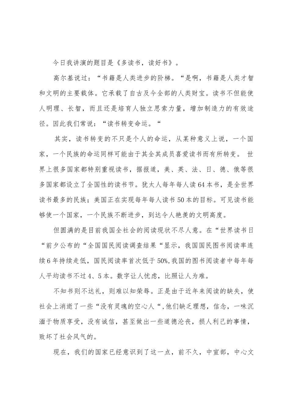 多读书的演讲稿_第3页