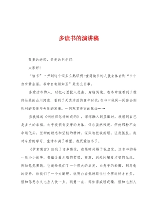 多读书的演讲稿