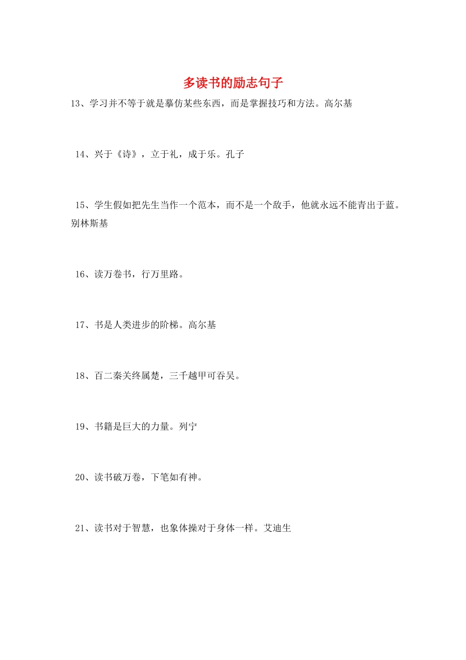 多读书的励志句子_第1页