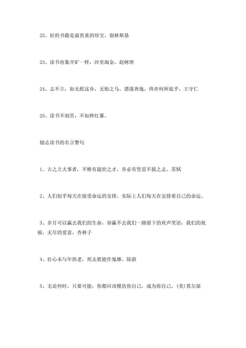 多读书的励志句子_第2页