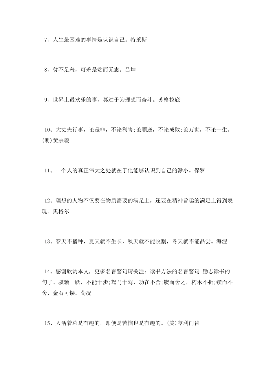 多读书的励志句子_第3页