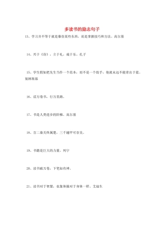 多读书的励志句子