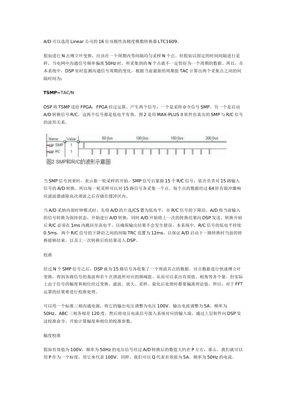 多路交流异步采样及DSP软件校准技术_第2页