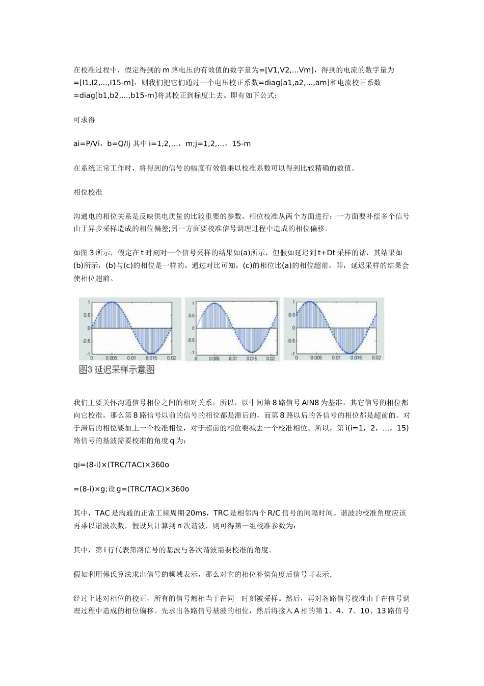 多路交流异步采样及DSP软件校准技术_第3页