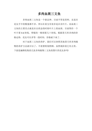 多肉血斑三文鱼