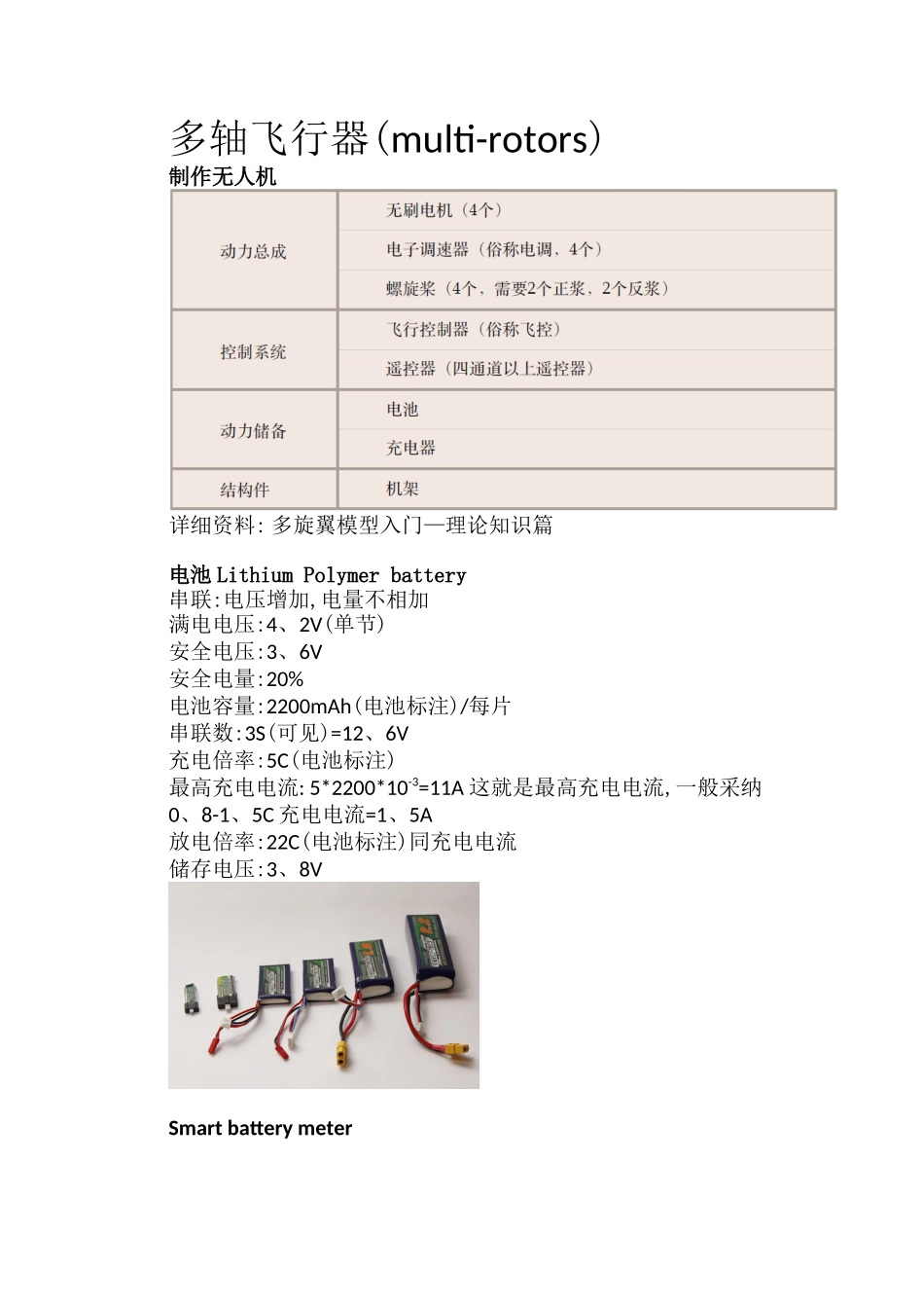 多轴无人机装配与调试 初级_第1页