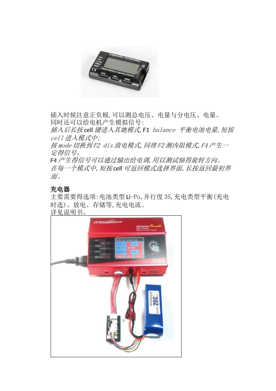 多轴无人机装配与调试 初级_第2页
