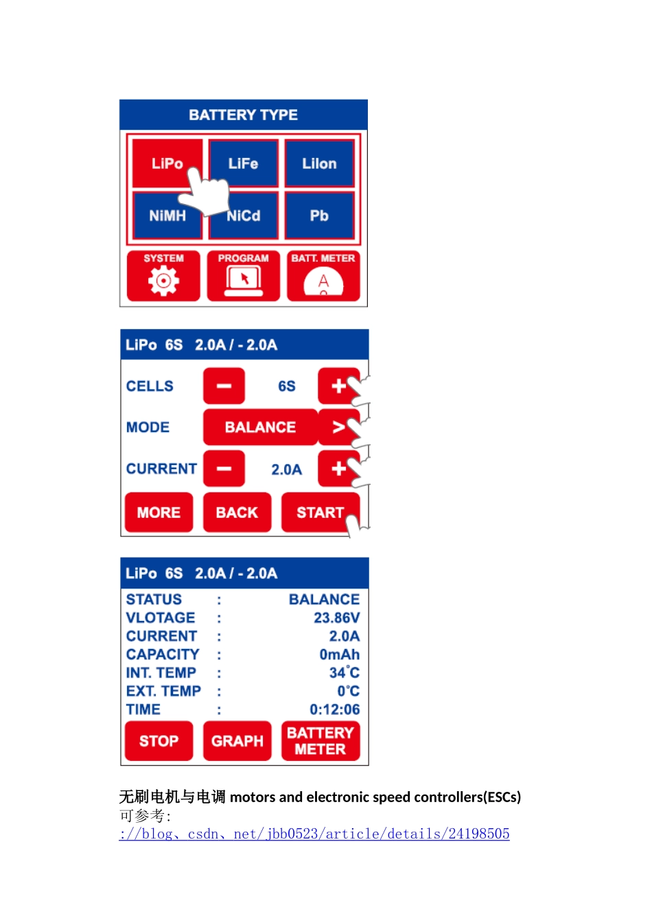 多轴无人机装配与调试 初级_第3页