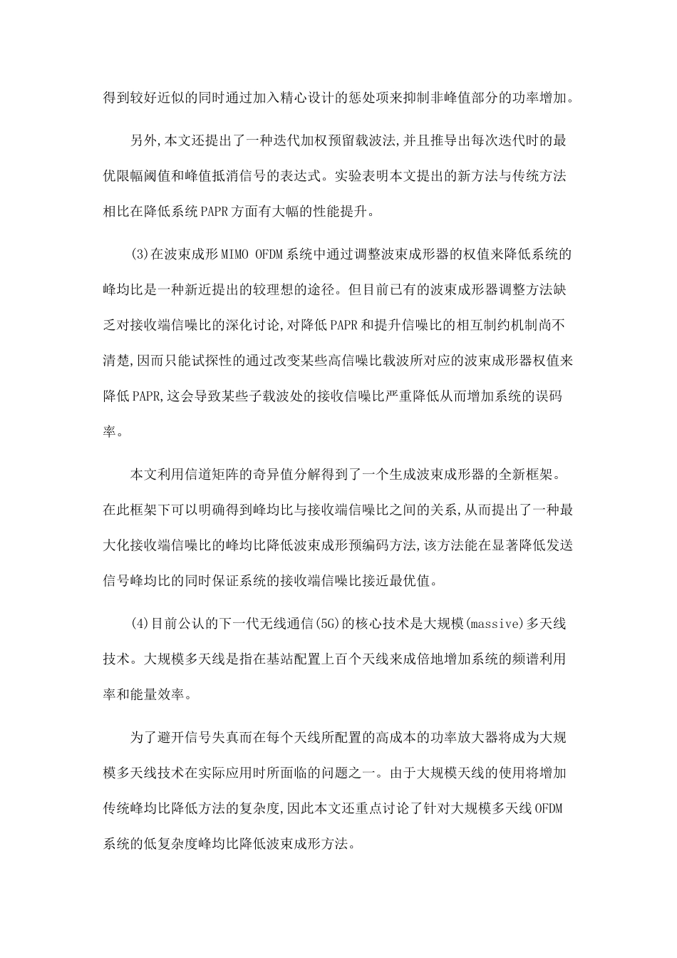 多载波通信系统中峰均功率比优化算法研究_第3页