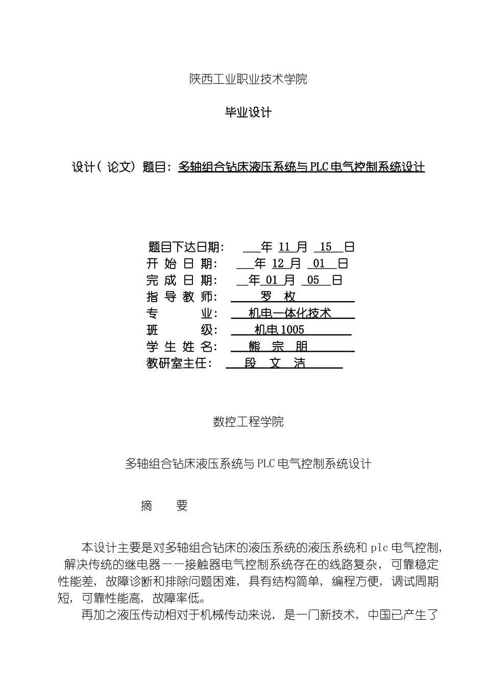 多轴组合钻床液压系统与PLC电气控制系统设计_第2页