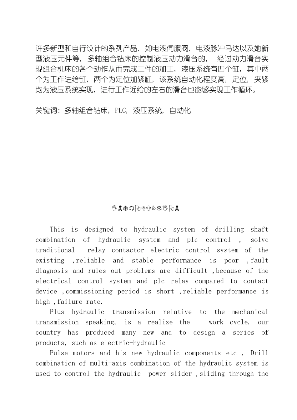 多轴组合钻床液压系统与PLC电气控制系统设计_第3页