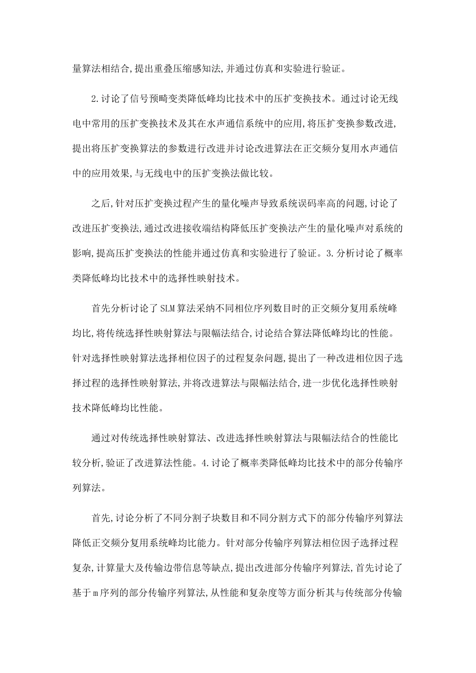 多载波水声通信峰均比抑制技术研究_第2页