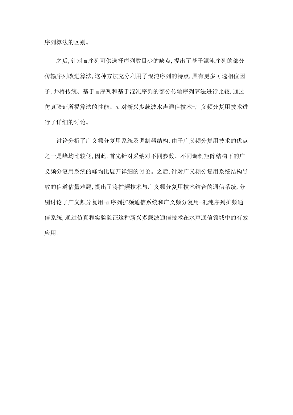 多载波水声通信峰均比抑制技术研究_第3页