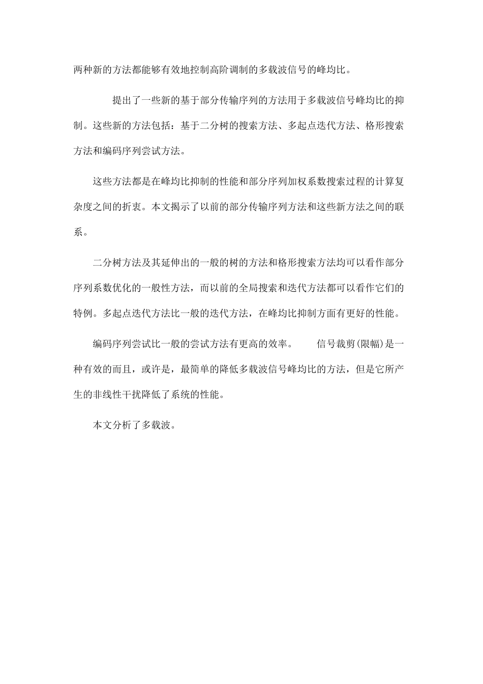 多载波通信中峰均比问题研究_第2页