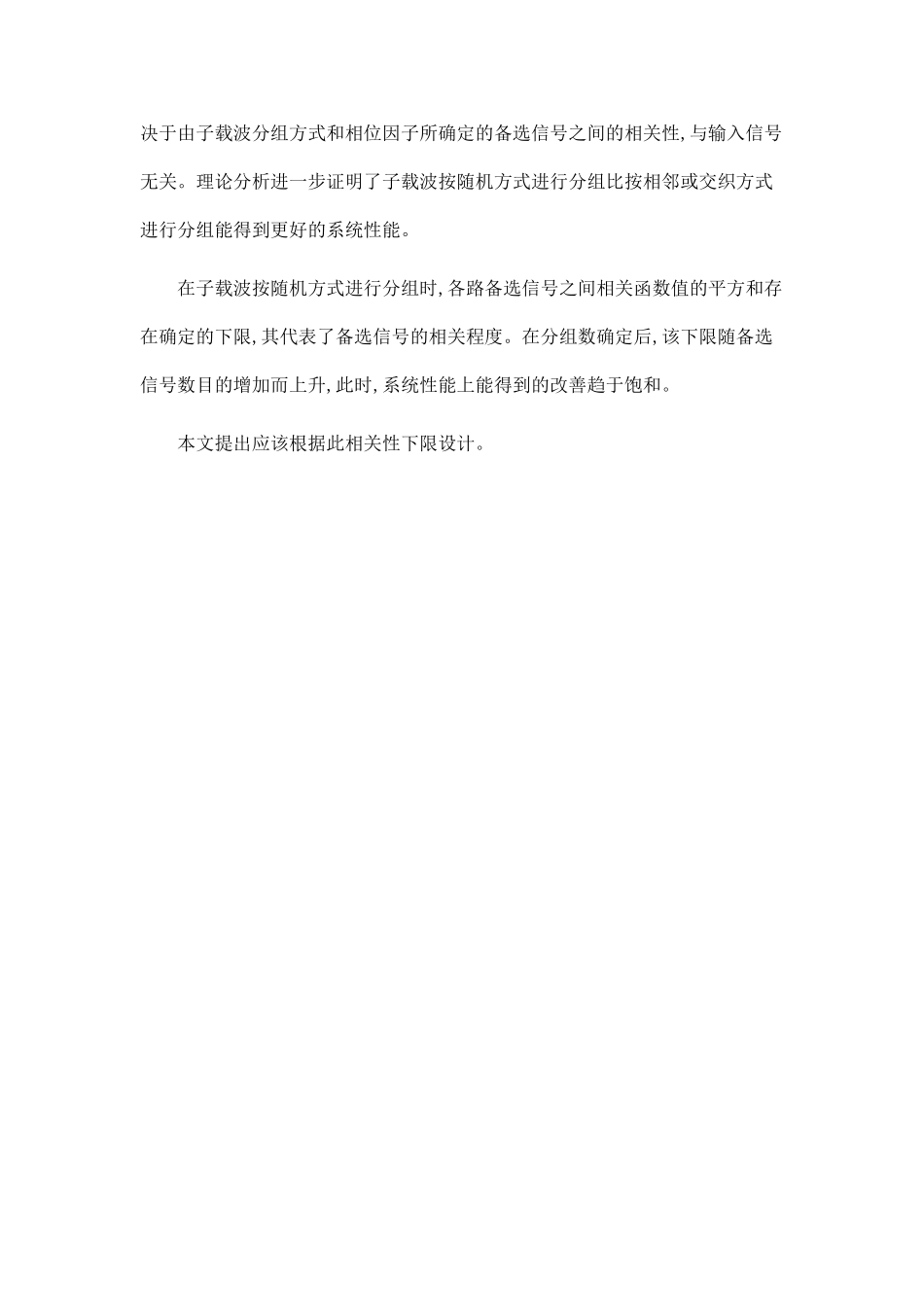 多载波通信系统中峰值平均功率比抑制技术研究_第2页