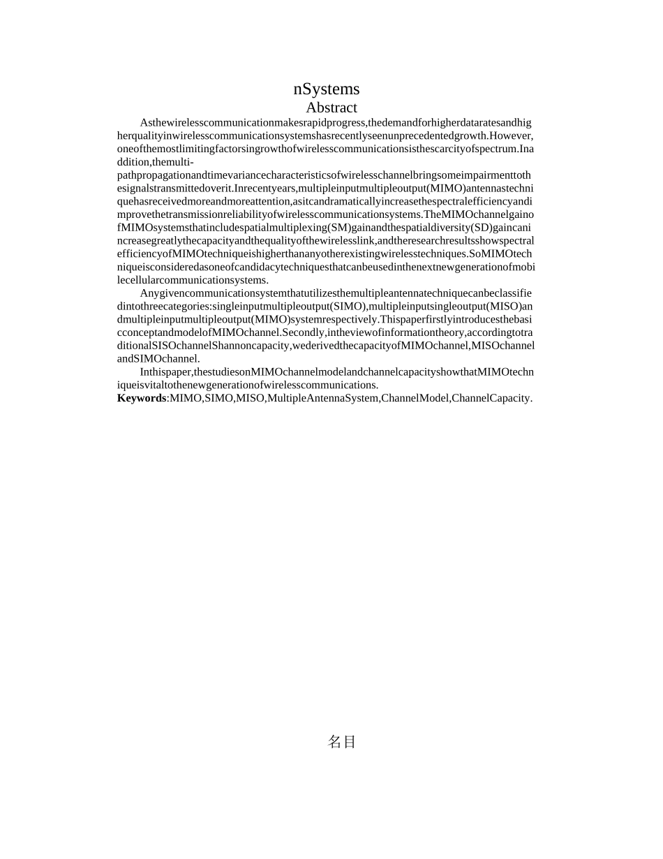 多输入多输出通信系统的信道模型及容量_第2页