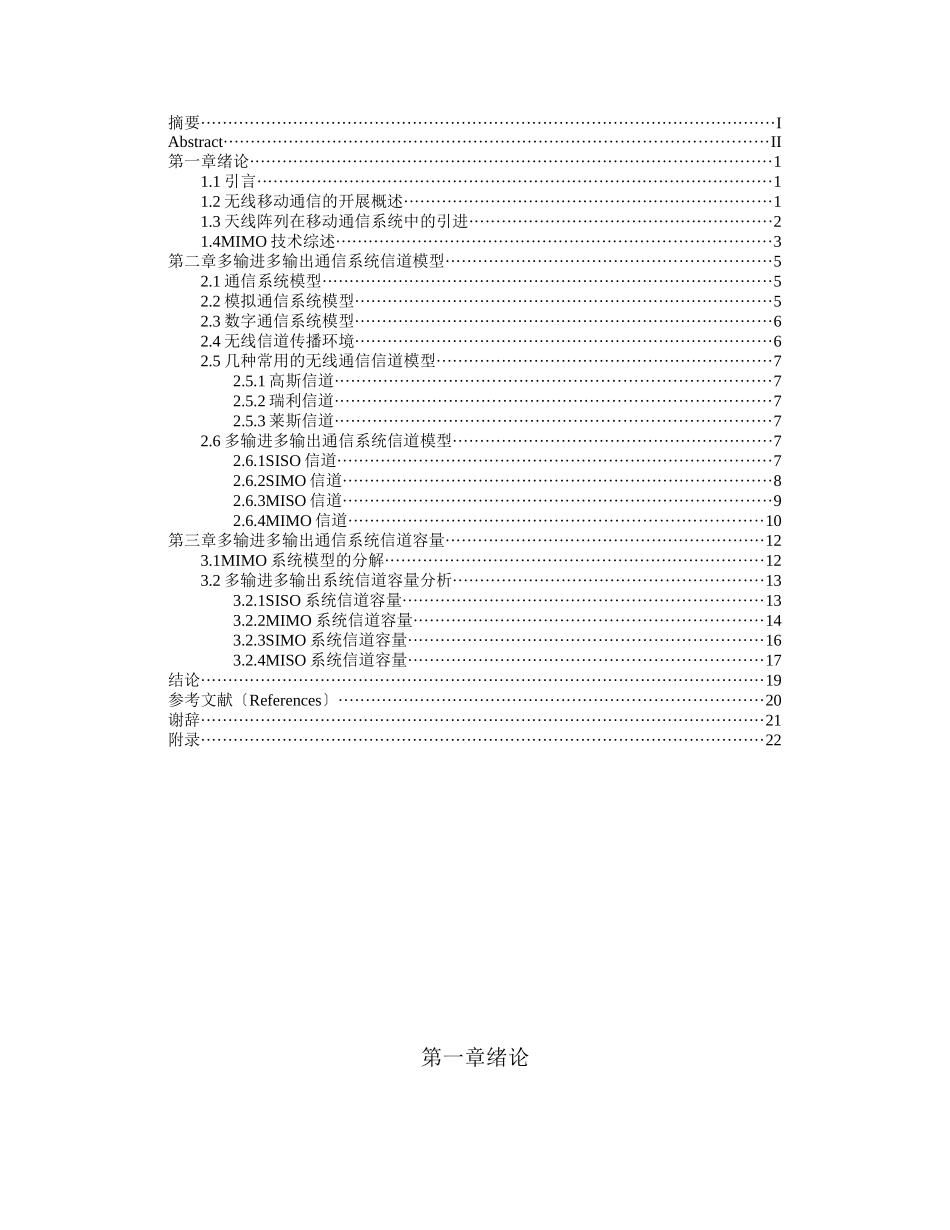 多输入多输出通信系统的信道模型及容量_第3页