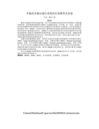 多输入多输出通信系统的信道模型及容量